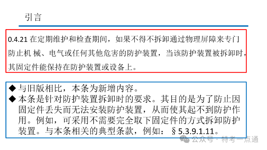 【电梯员课件】7588.1-2020 《电梯制造与安装安全规范》 内容解读