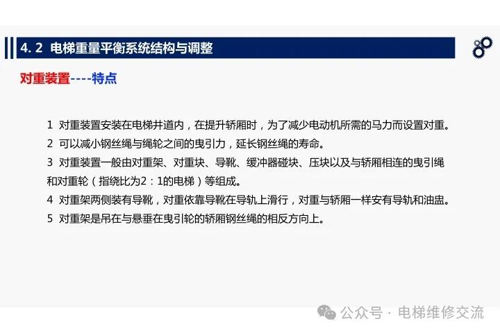 电梯重量平衡系统结构与调整培训-图片12