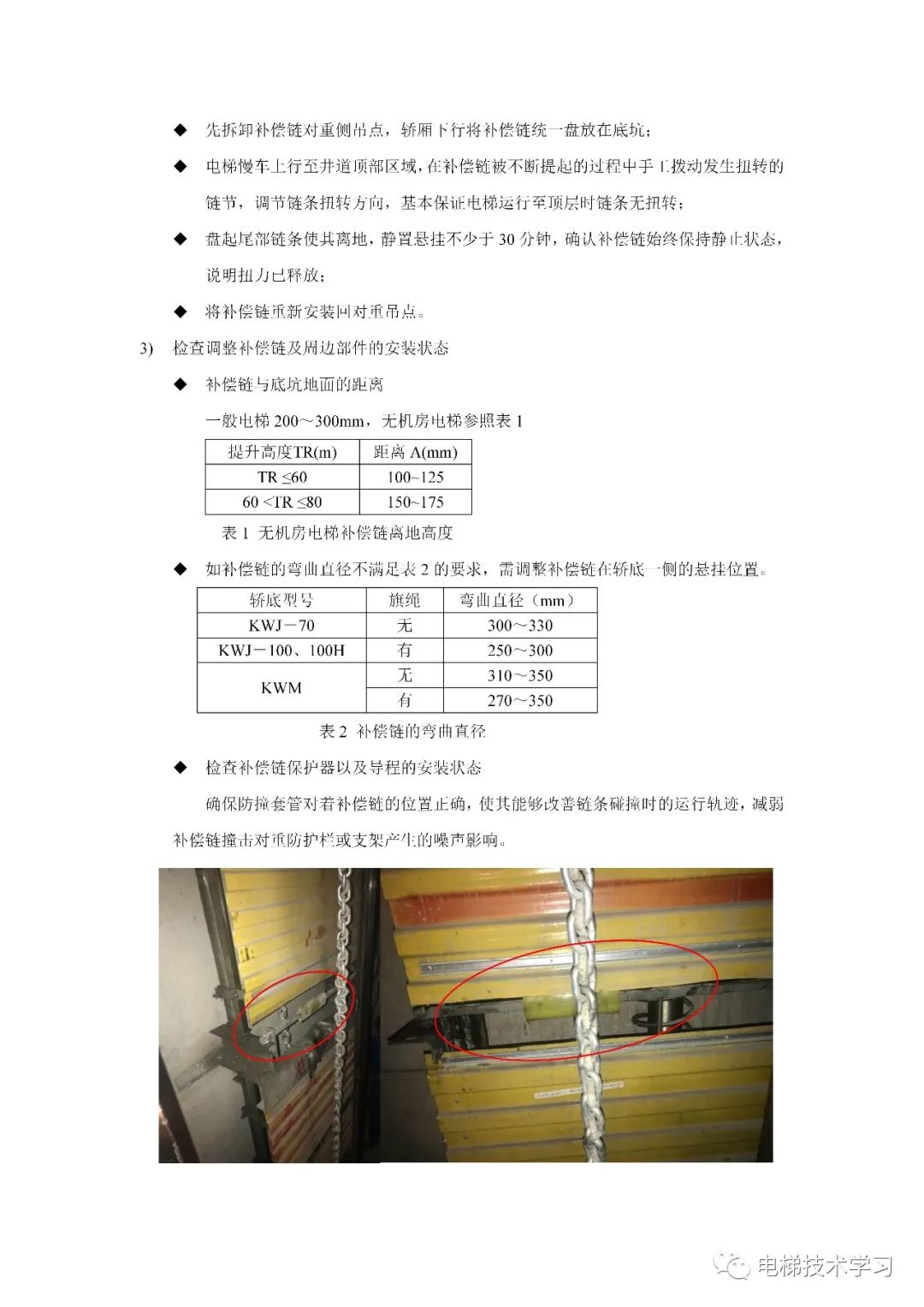 电梯补偿链异响问题对策