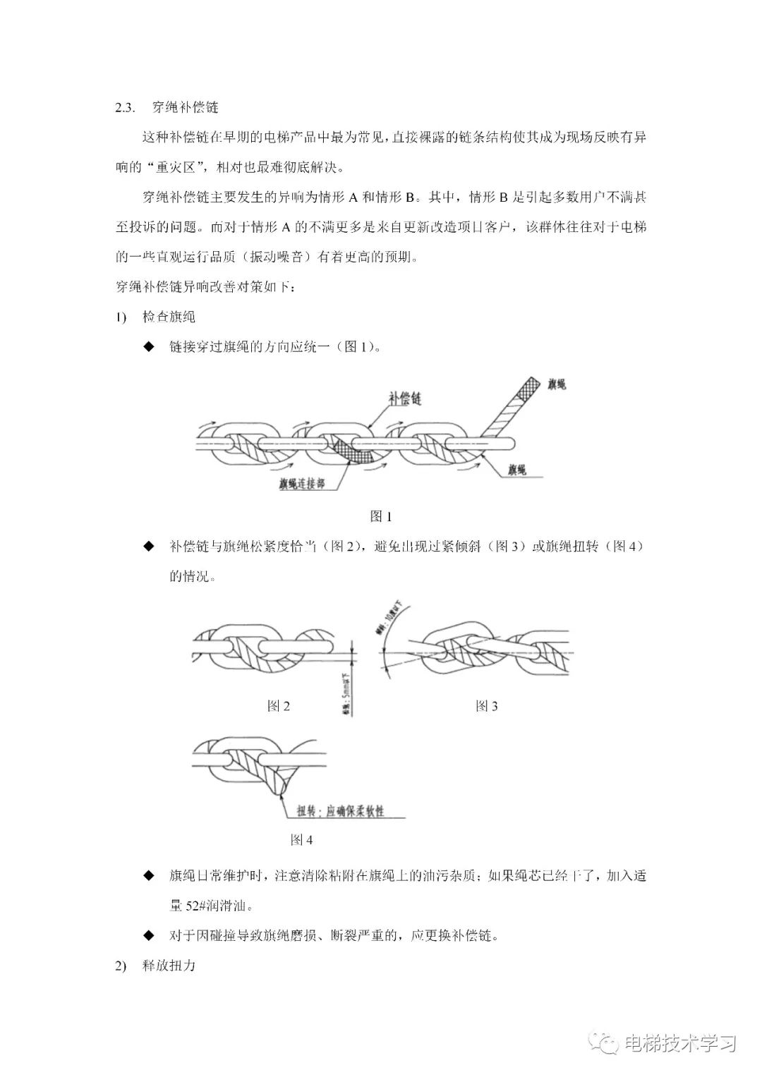 电梯补偿链异响问题对策