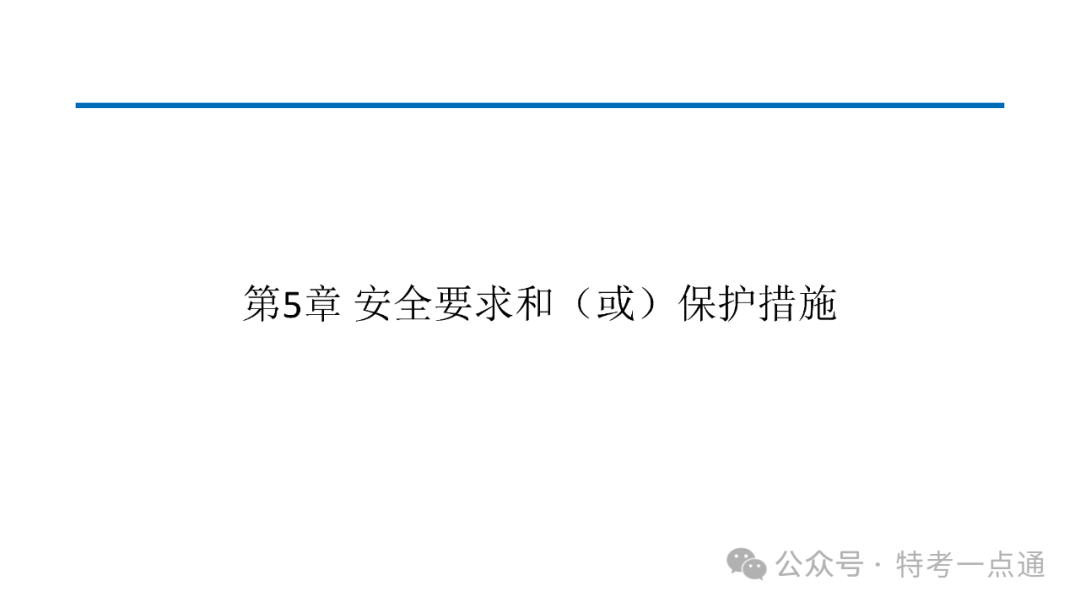 【电梯员课件】7588.1-2020 《电梯制造与安装安全规范》 内容解读