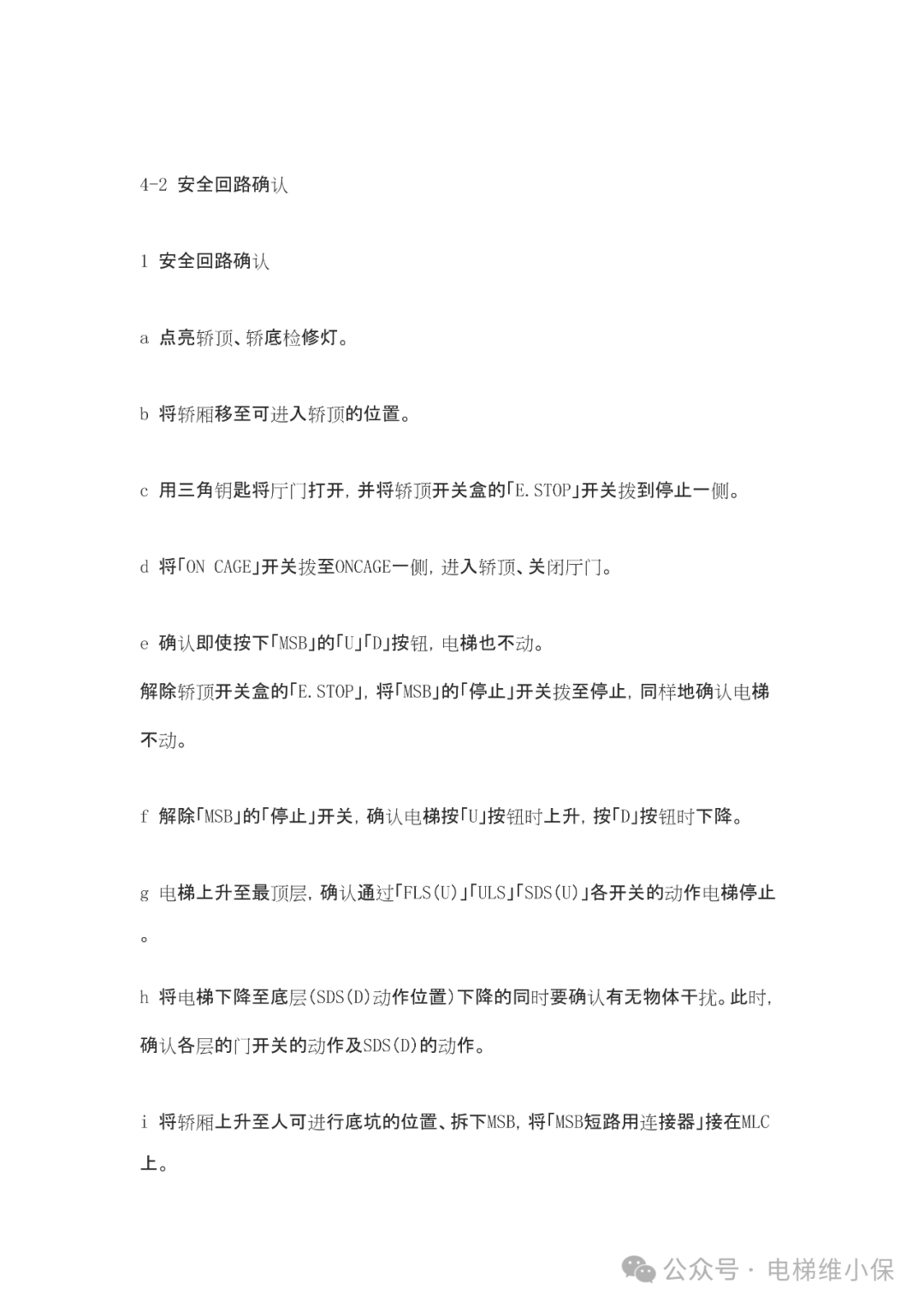 日立电梯UA慢车调试手册(附下载）