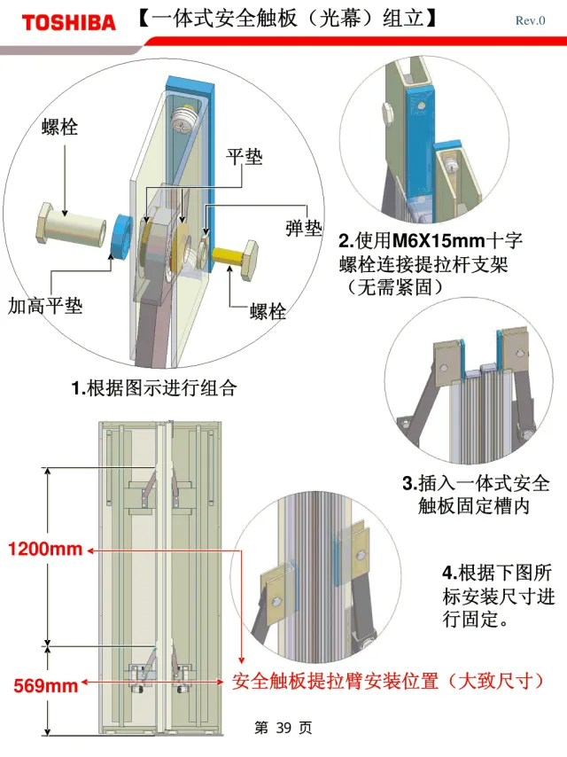 东芝CV600电梯安装基准