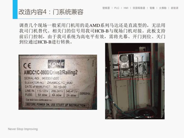 默纳克通力电梯碟式马达系统更改说明培训