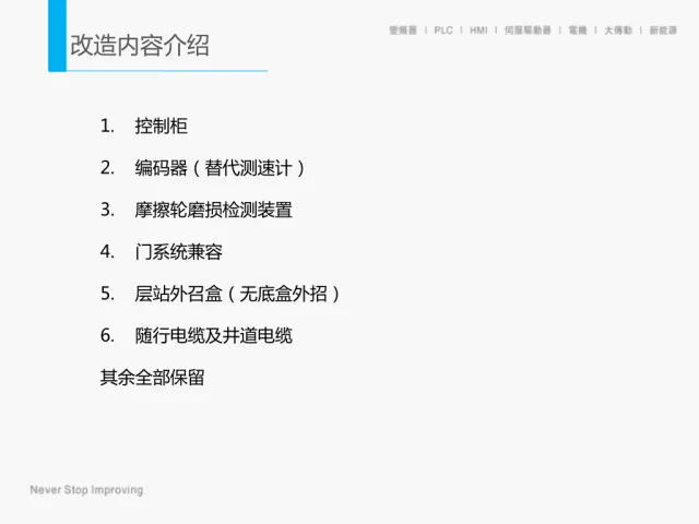 默纳克通力电梯碟式马达系统更改说明培训