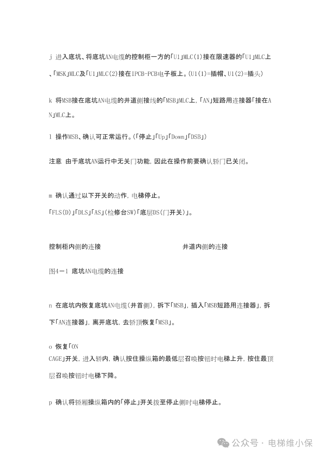日立电梯UA慢车调试手册(附下载）