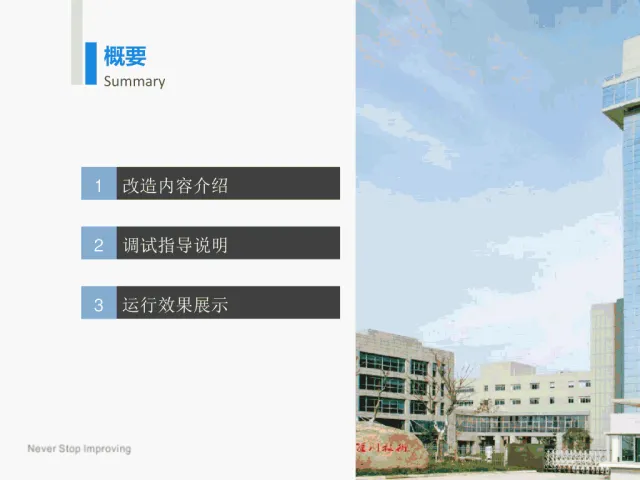 默纳克通力电梯碟式马达系统更改说明培训