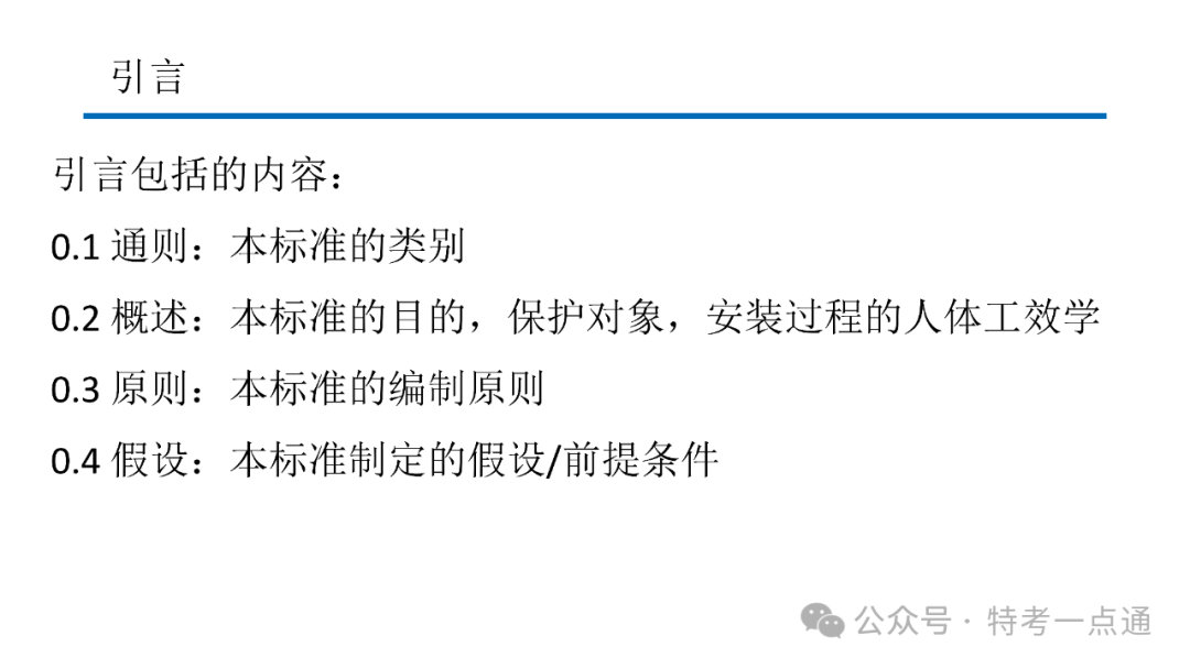 【电梯员课件】7588.1-2020 《电梯制造与安装安全规范》 内容解读