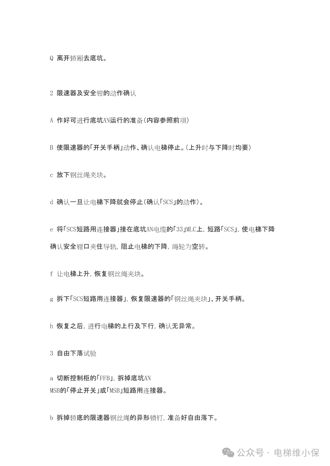 日立电梯UA慢车调试手册(附下载）