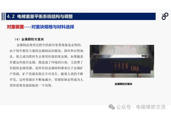 电梯重量平衡系统结构与调整培训-图片9
