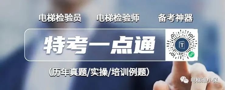 中特协：电梯检验技术（2024年试用版）