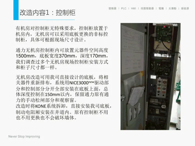 默纳克通力电梯碟式马达系统更改说明培训