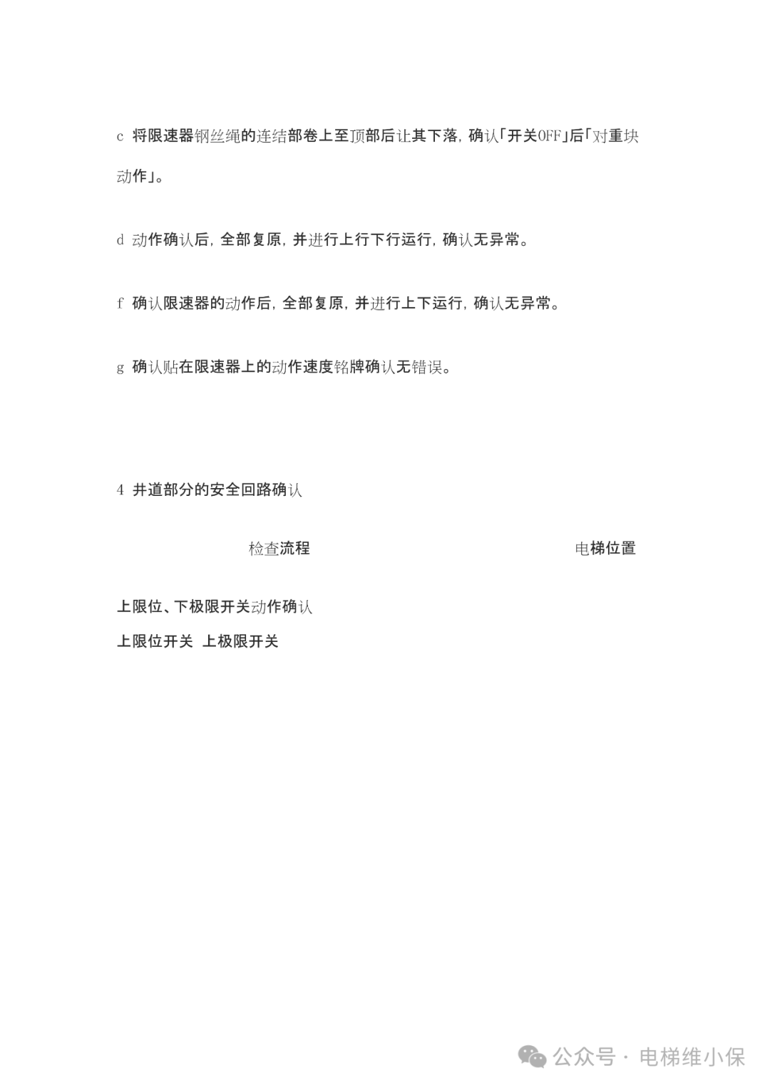 日立电梯UA慢车调试手册(附下载）