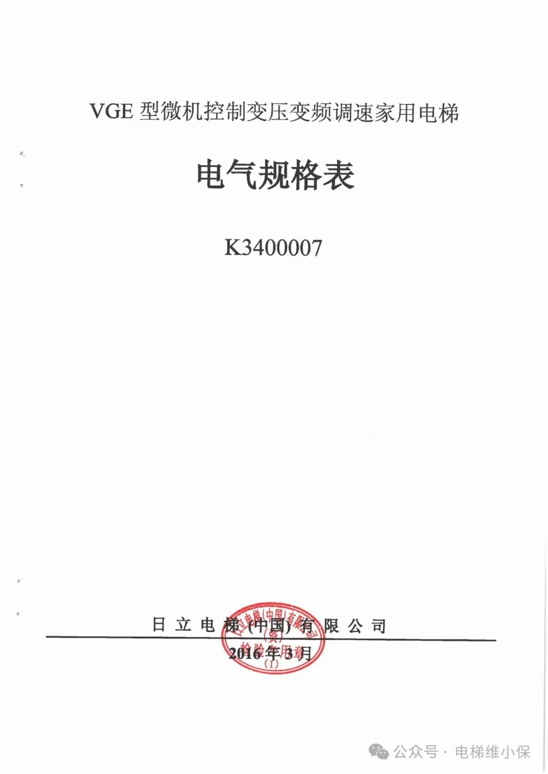 日立电梯VGE电气原理图(附下载）