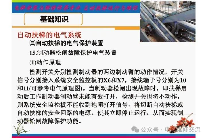 自动扶梯电气系统的维修培训-图片34
