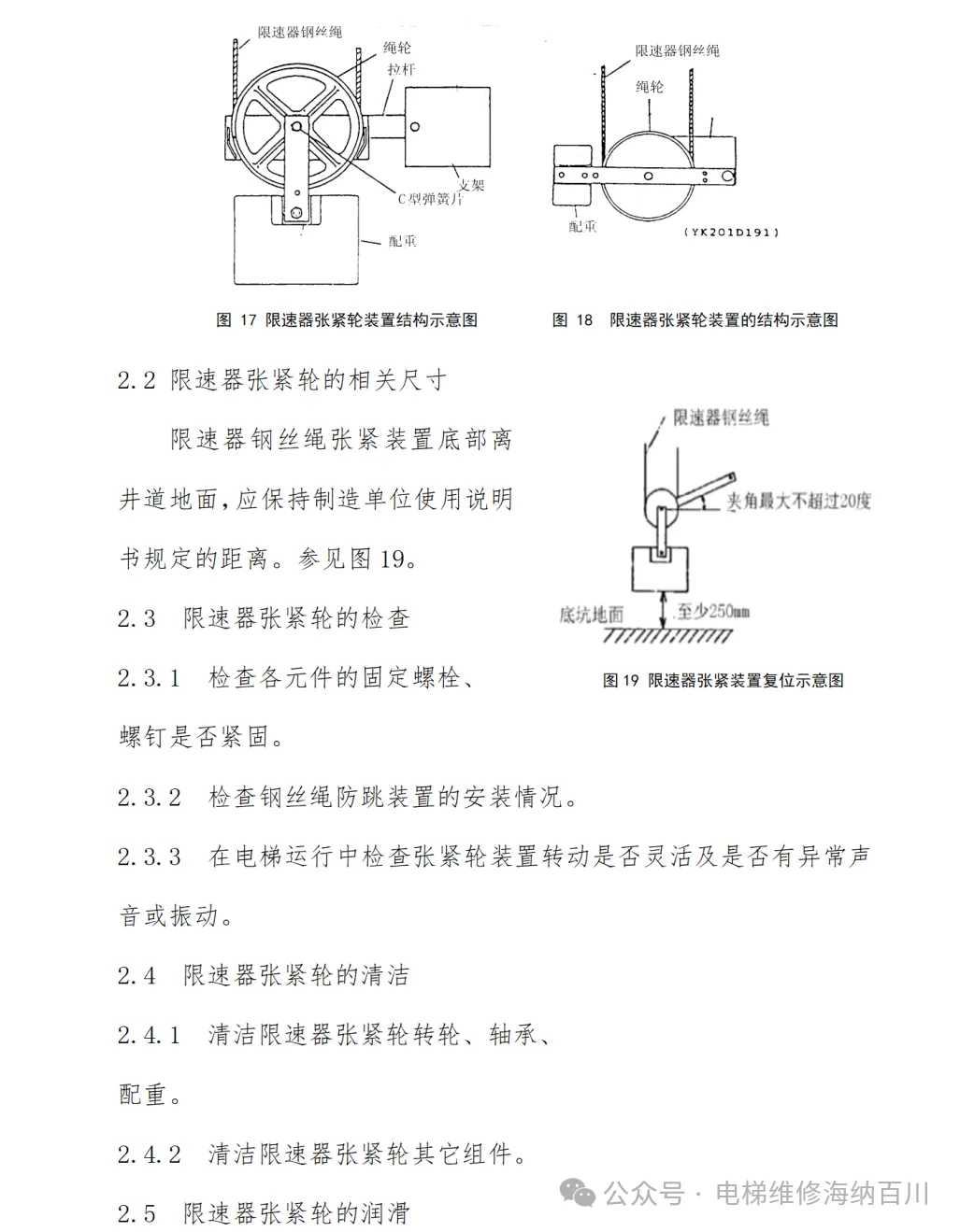 电梯关键部件维护保养作业要点 电梯关键部件维护保养作业要点