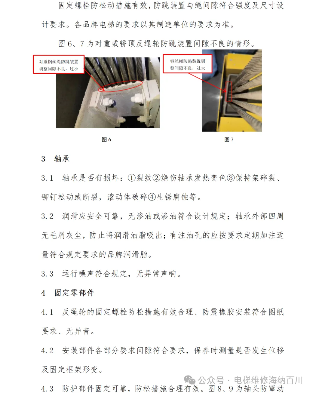 电梯关键部件维护保养作业要点 电梯关键部件维护保养作业要点