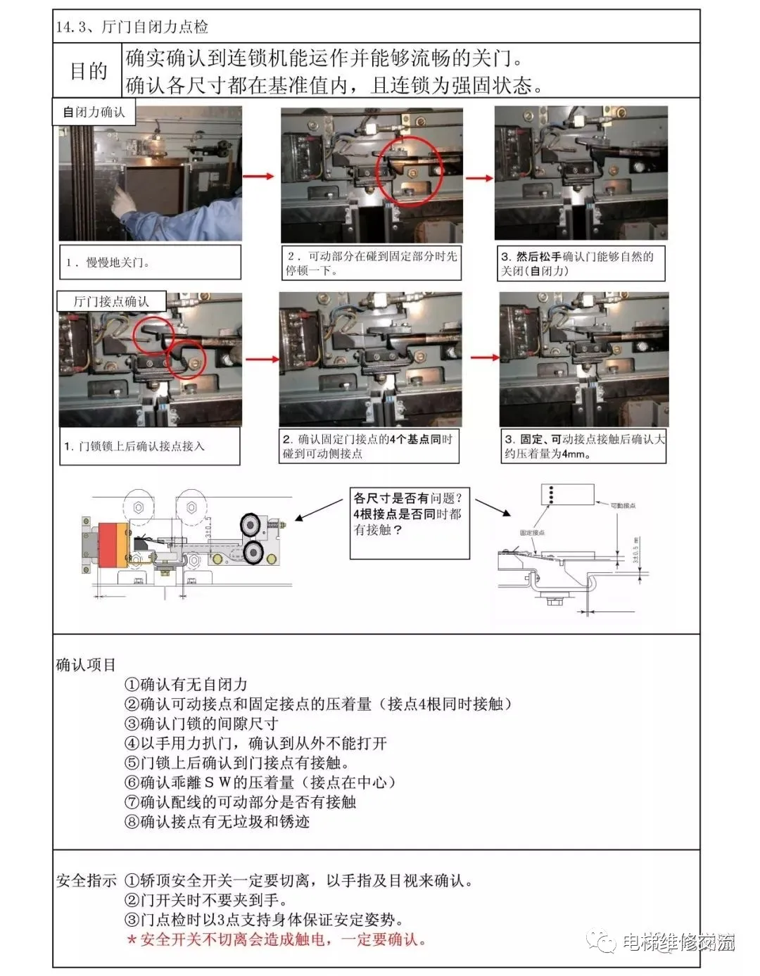 电梯维修新人教学教材