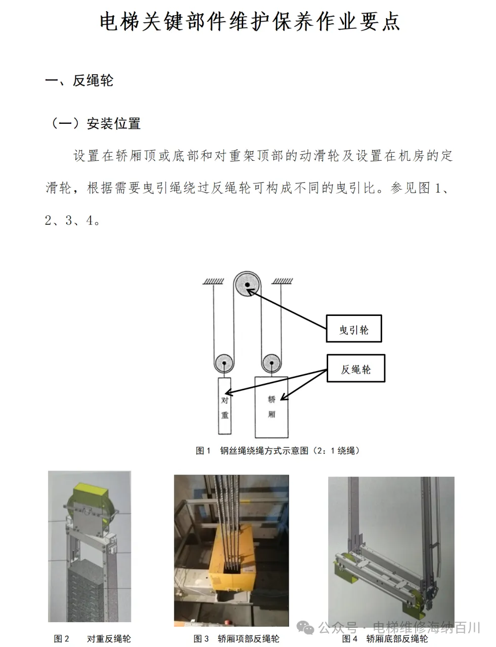 电梯关键部件维护保养作业要点 电梯关键部件维护保养作业要点