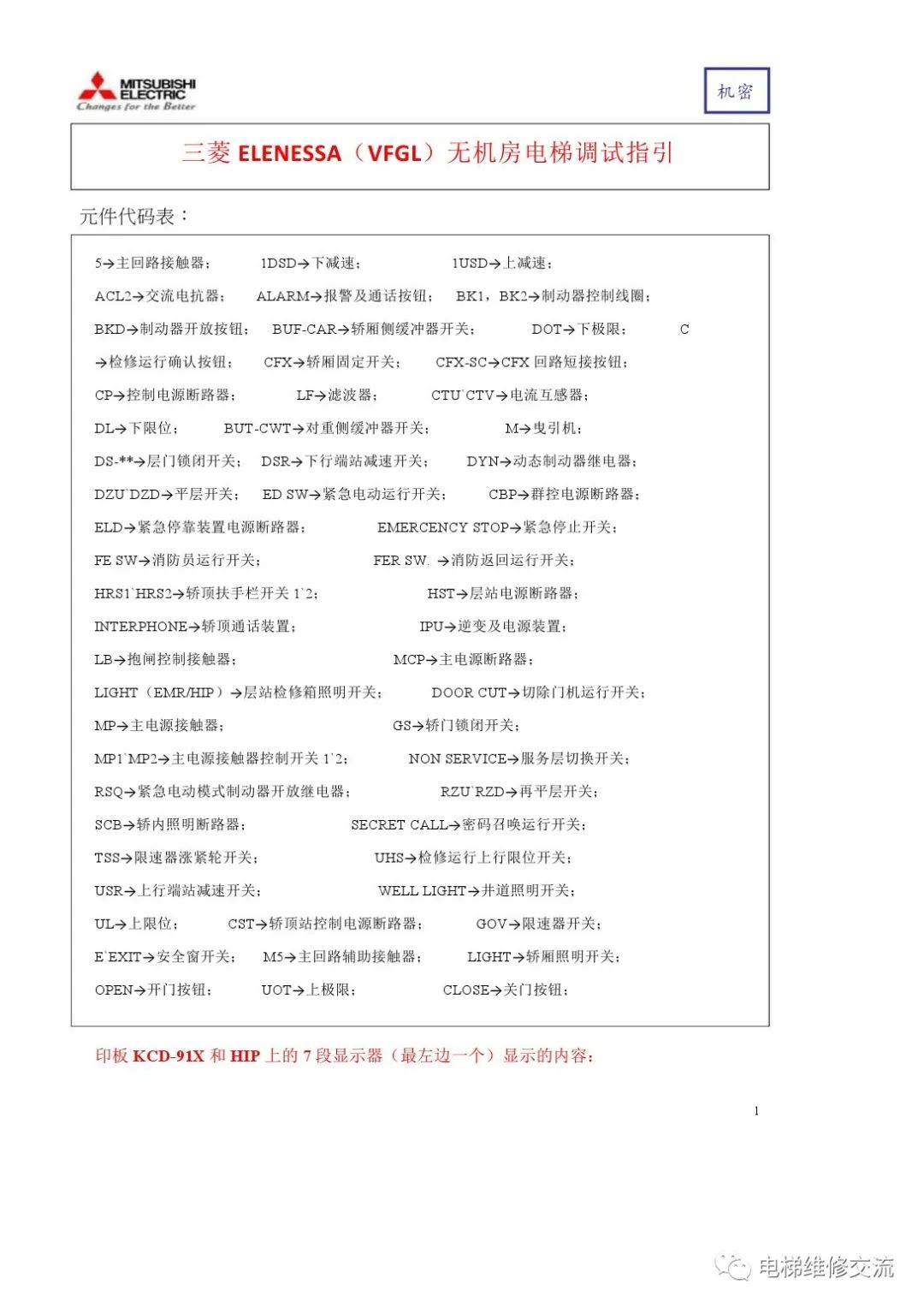 三菱ELENESSA-VFGL无机房电梯调试指引