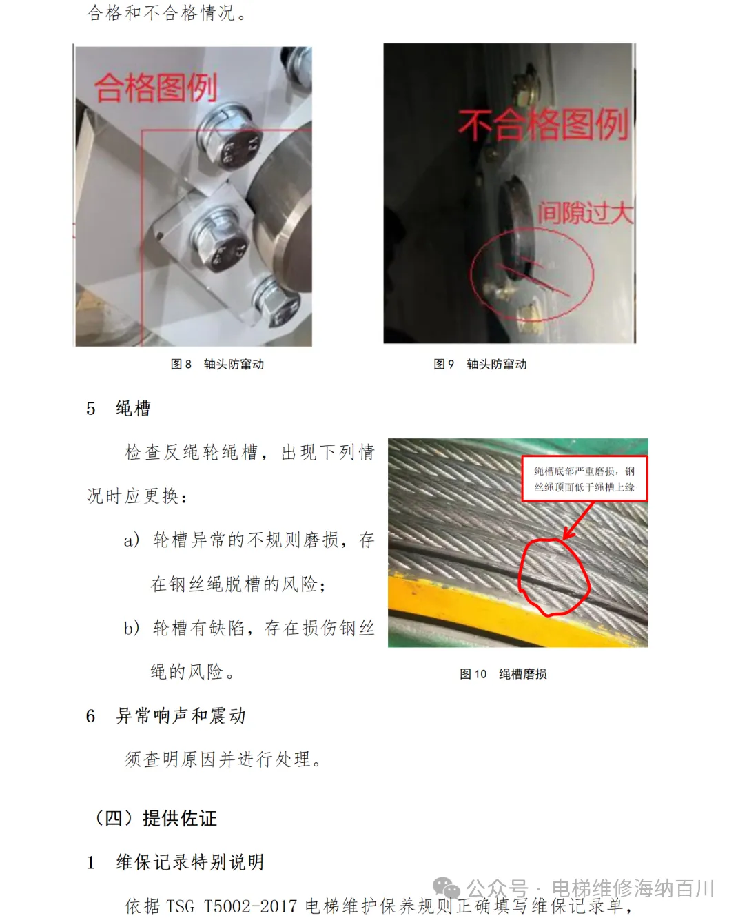 电梯关键部件维护保养作业要点 电梯关键部件维护保养作业要点