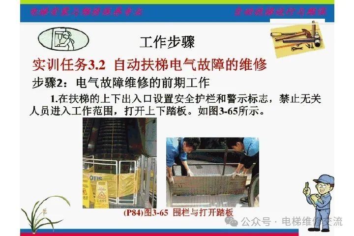 自动扶梯电气系统的维修培训-图片41