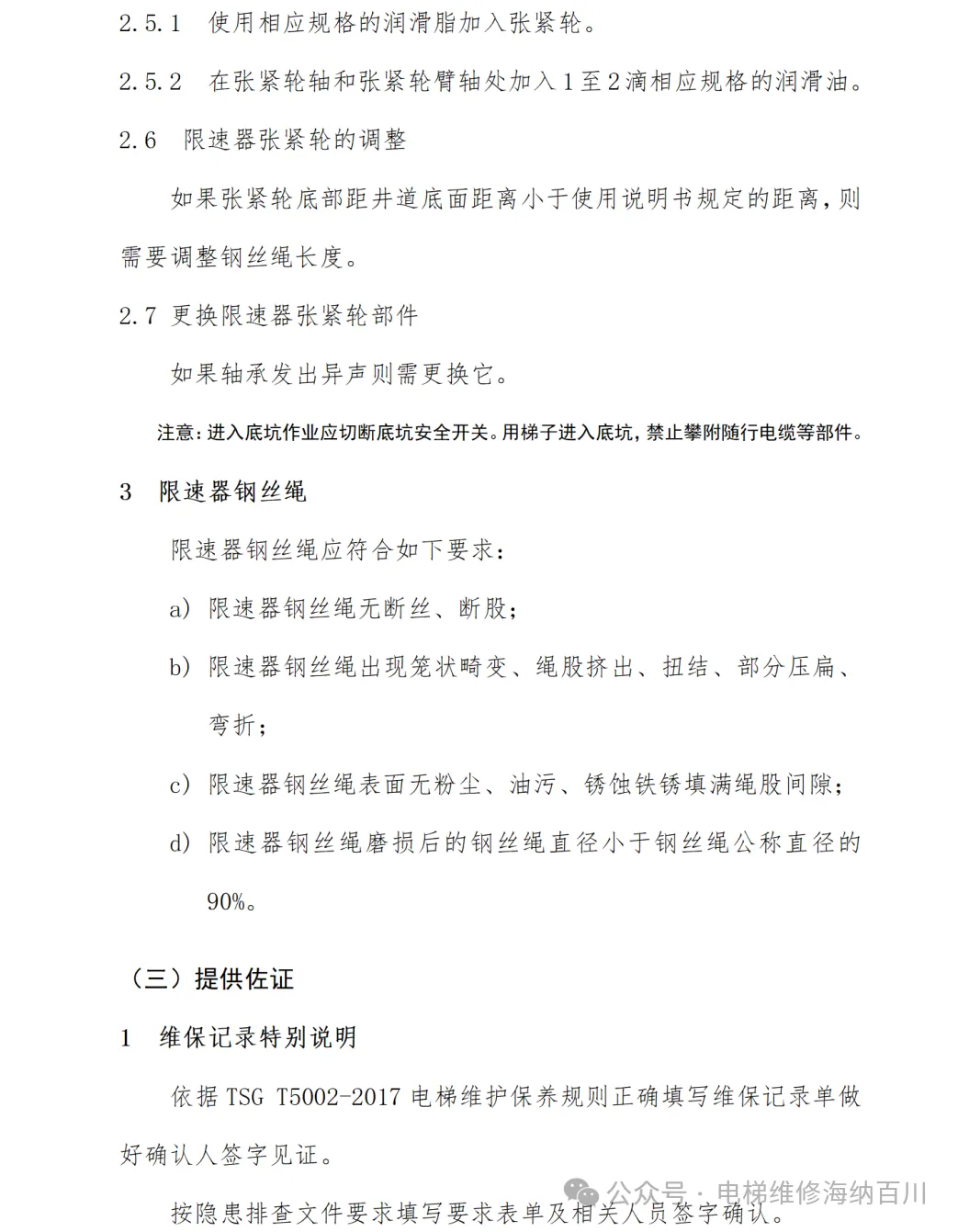 电梯关键部件维护保养作业要点 电梯关键部件维护保养作业要点