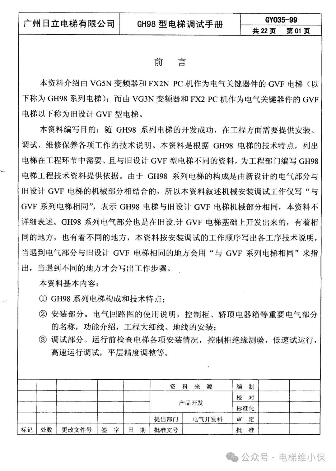 日立GH98型调试手册 (附下载）