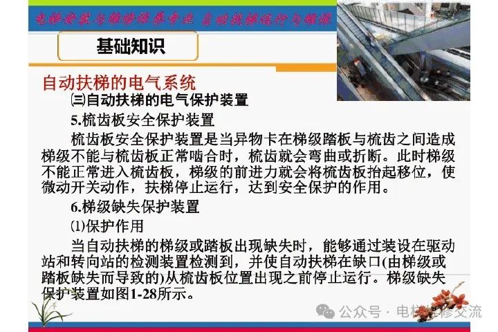 自动扶梯电气系统的维修培训-图片25