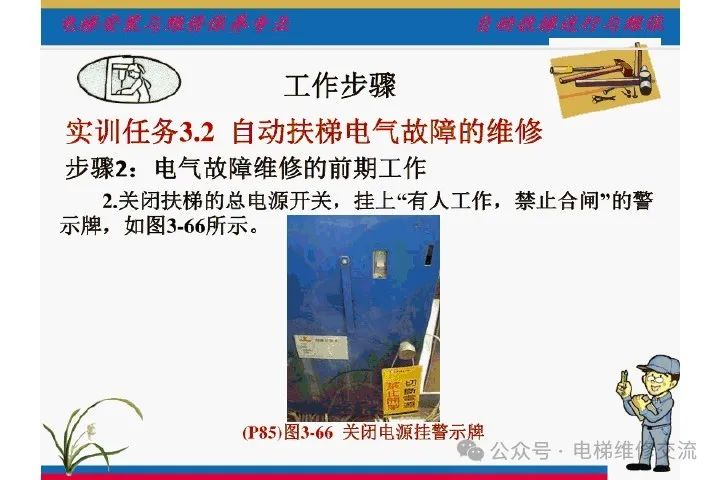 自动扶梯电气系统的维修培训-图片42
