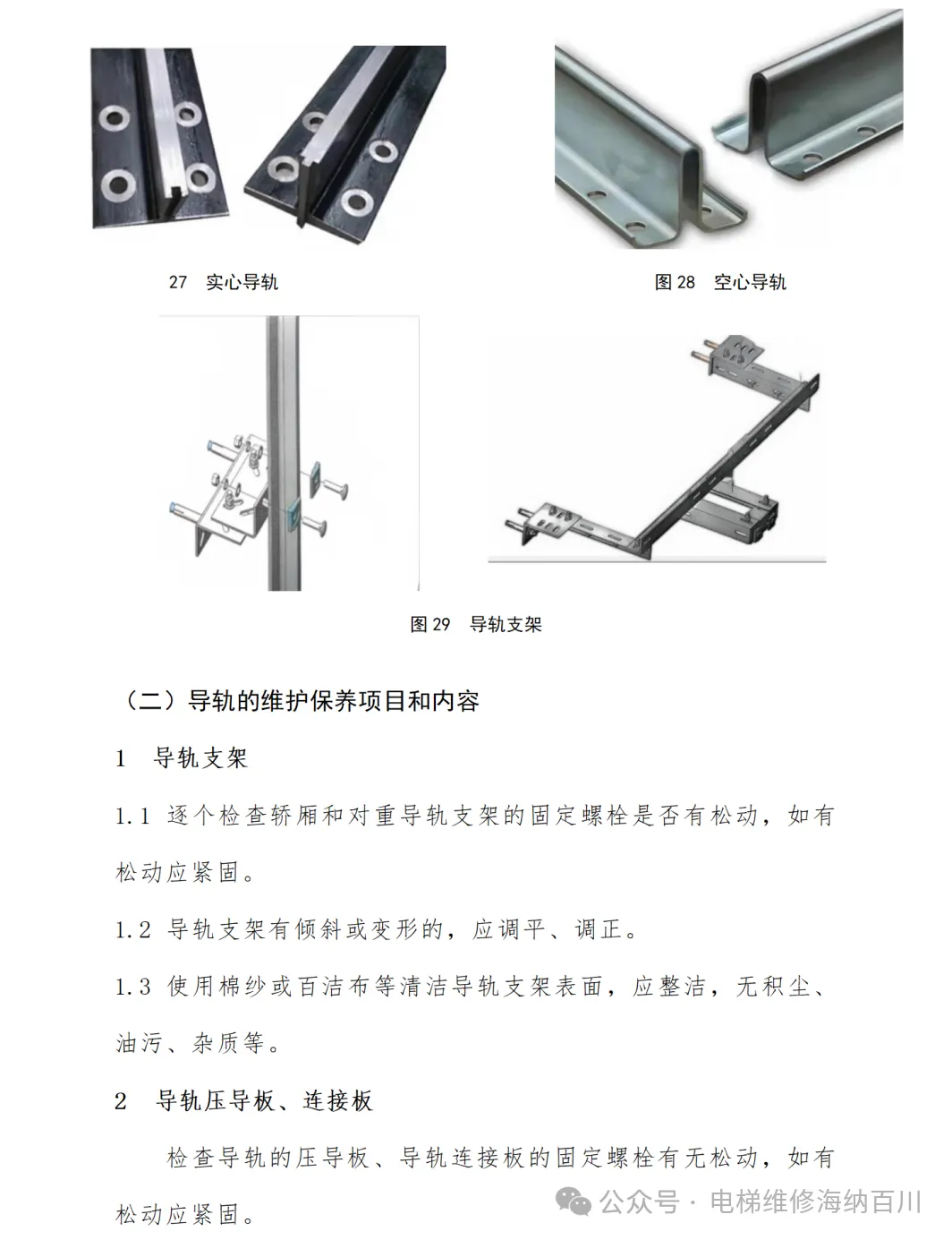 电梯关键部件维护保养作业要点 电梯关键部件维护保养作业要点