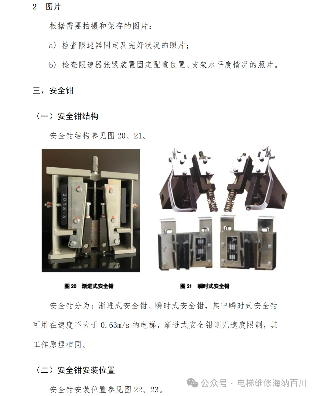电梯关键部件维护保养作业要点 电梯关键部件维护保养作业要点