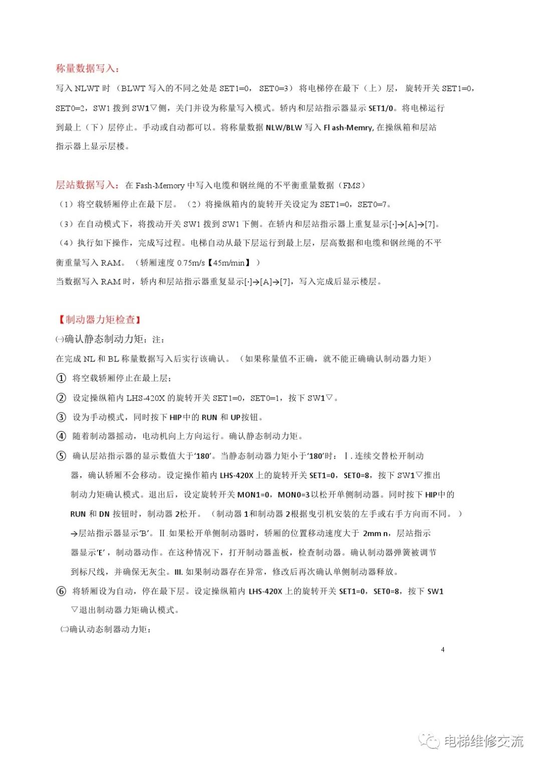 三菱ELENESSA-VFGL无机房电梯调试指引