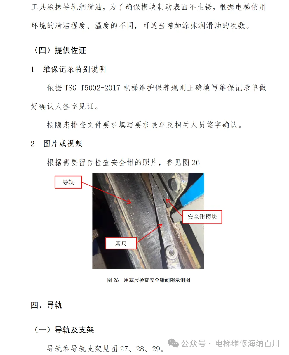 电梯关键部件维护保养作业要点 电梯关键部件维护保养作业要点
