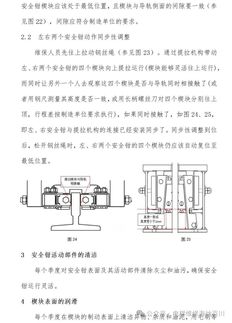 电梯关键部件维护保养作业要点 电梯关键部件维护保养作业要点