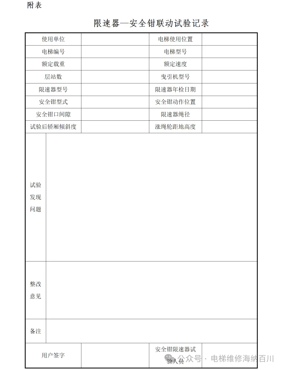 电梯关键部件维护保养作业要点 电梯关键部件维护保养作业要点