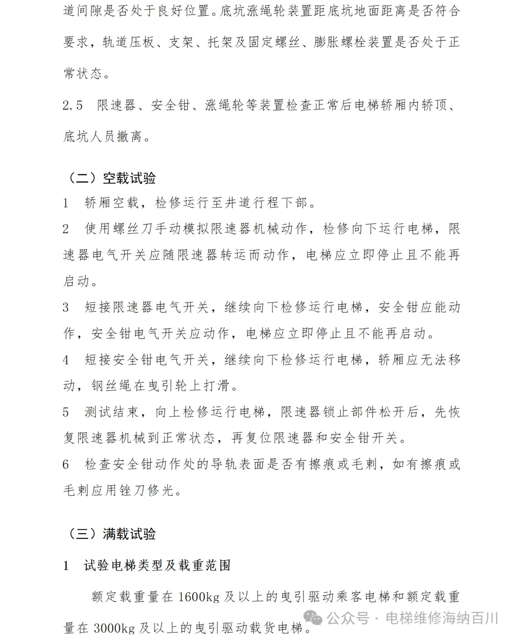 电梯关键部件维护保养作业要点 电梯关键部件维护保养作业要点