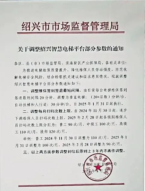 新规:调整维保签到签退最短间隔,垂直电梯:(20+层数)分钟/台,扶梯和人行道:30分钟/台 新规:调整维保签到签退最短间隔,垂直电梯:(20+层数)分钟/台,扶梯和人行道:30分钟/台