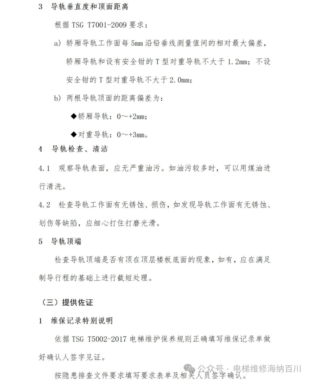 电梯关键部件维护保养作业要点 电梯关键部件维护保养作业要点