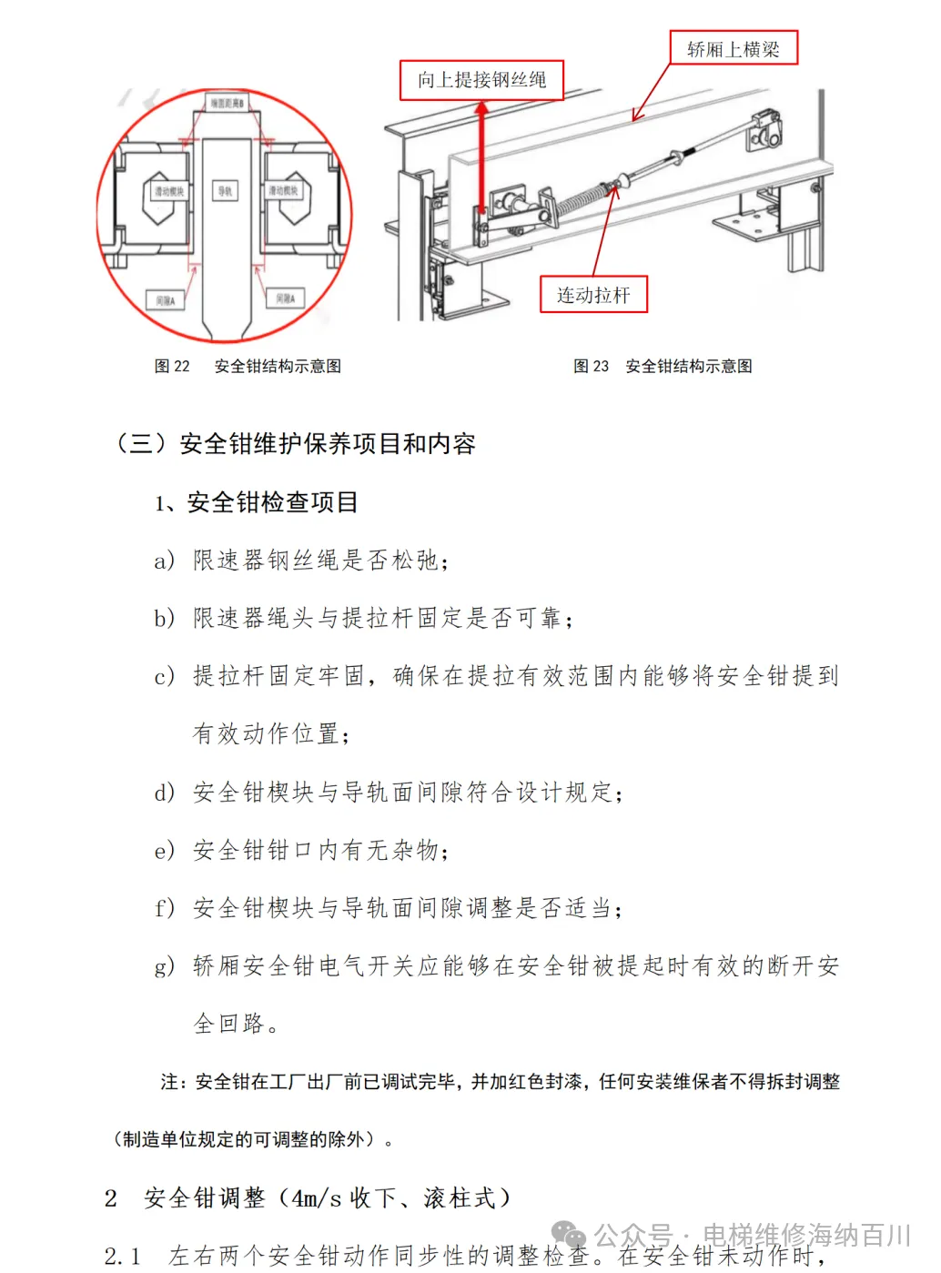 电梯关键部件维护保养作业要点 电梯关键部件维护保养作业要点