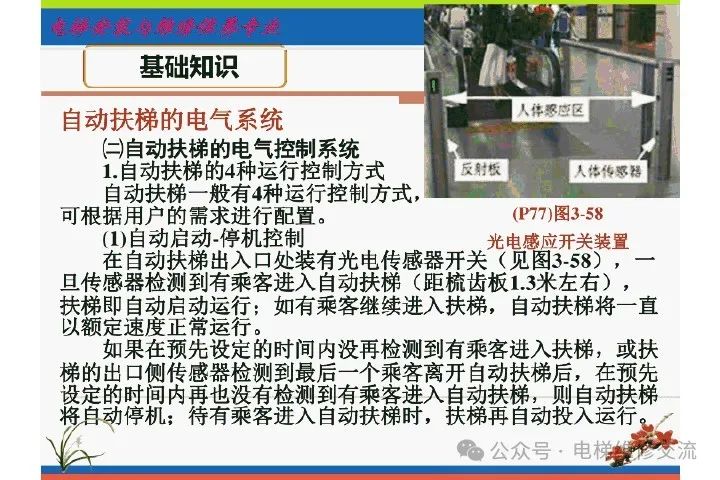 自动扶梯电气系统的维修培训-图片8