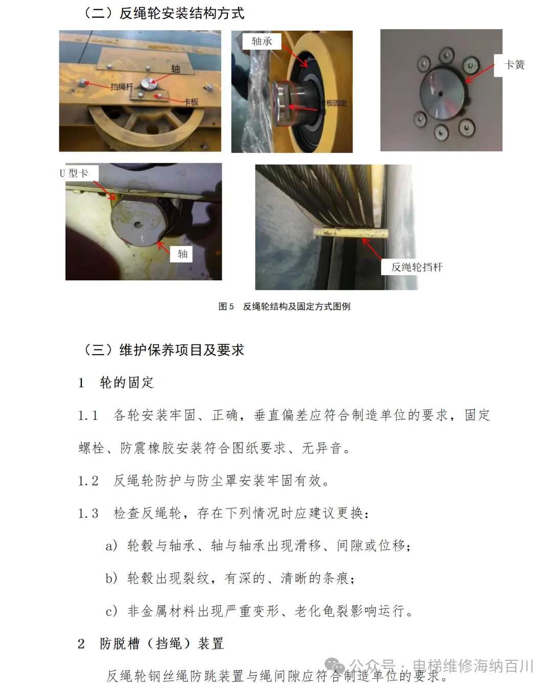 电梯关键部件维护保养作业要点 电梯关键部件维护保养作业要点