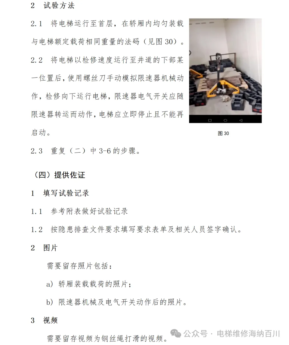 电梯关键部件维护保养作业要点 电梯关键部件维护保养作业要点