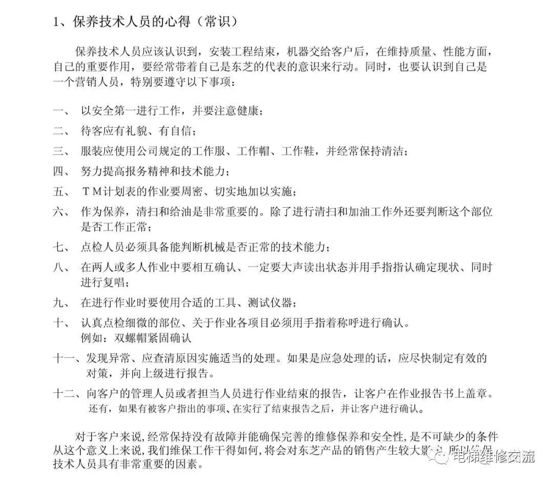 电梯维修新人教学教材
