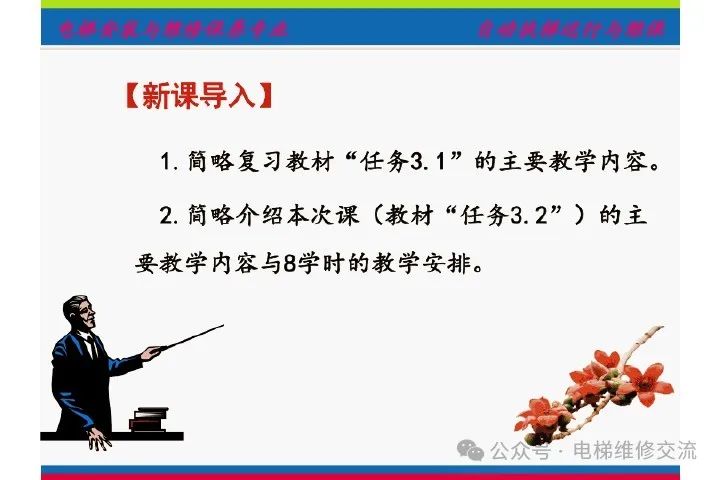 自动扶梯电气系统的维修培训-图片4