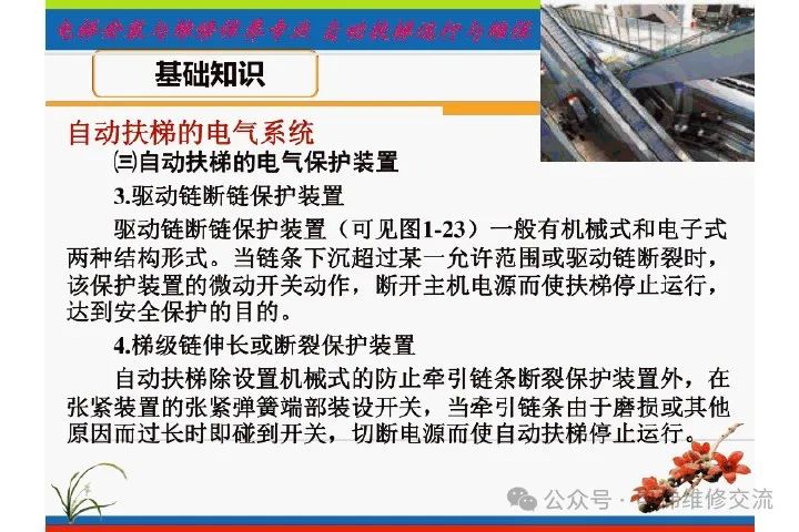 自动扶梯电气系统的维修培训-图片24