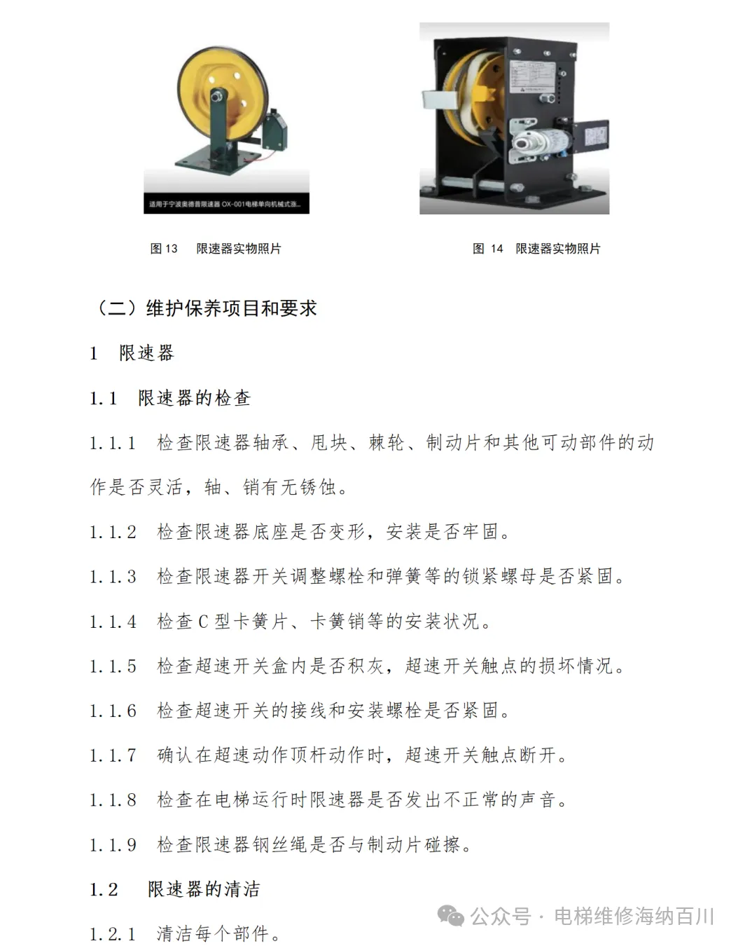电梯关键部件维护保养作业要点 电梯关键部件维护保养作业要点