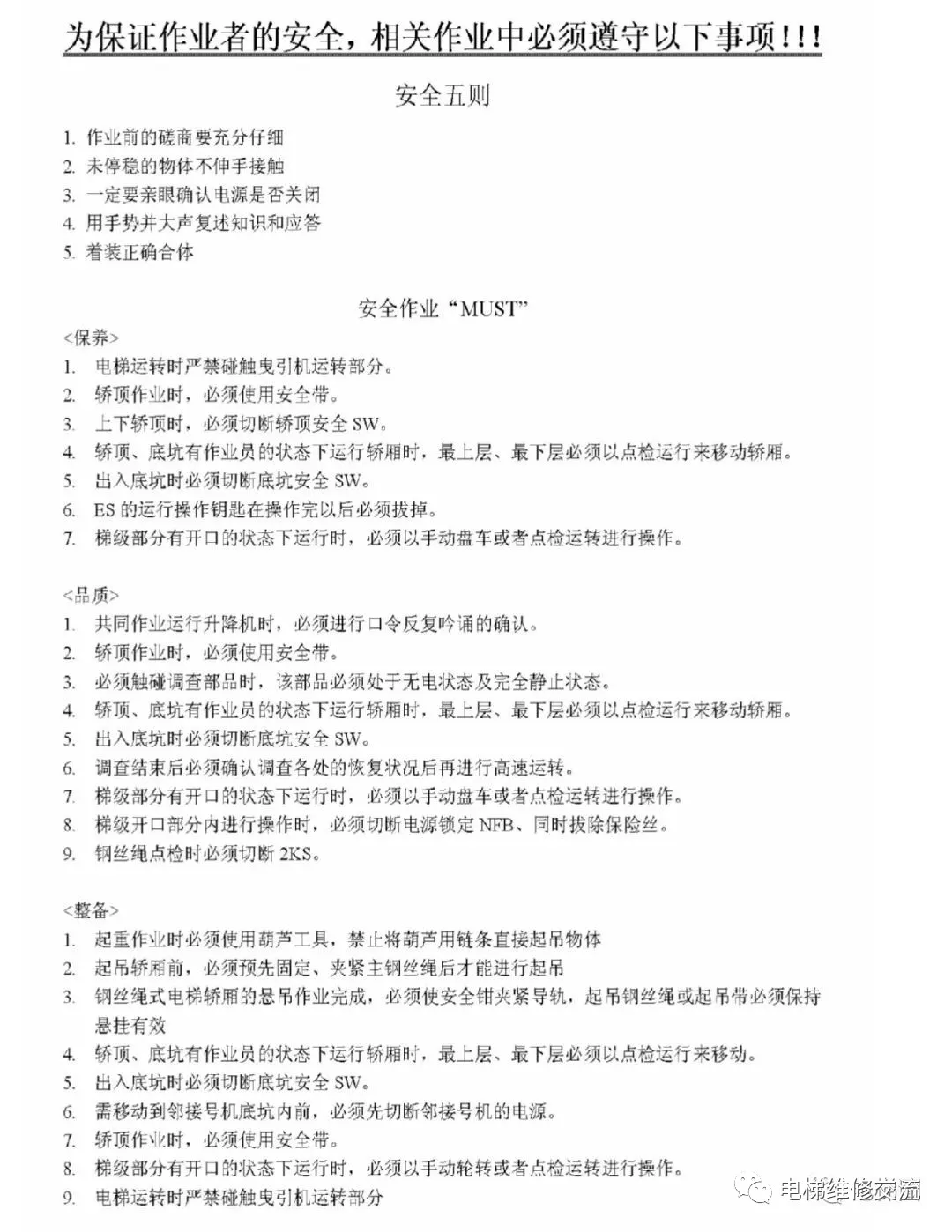 电梯维修新人教学教材