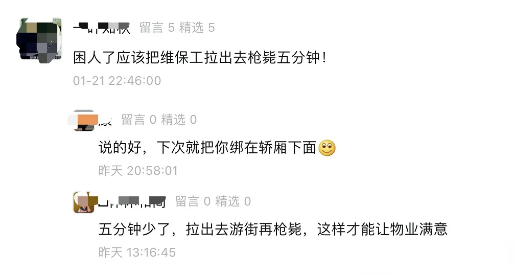 电梯困人，应该把维保工拉出去枪毙5分钟?！