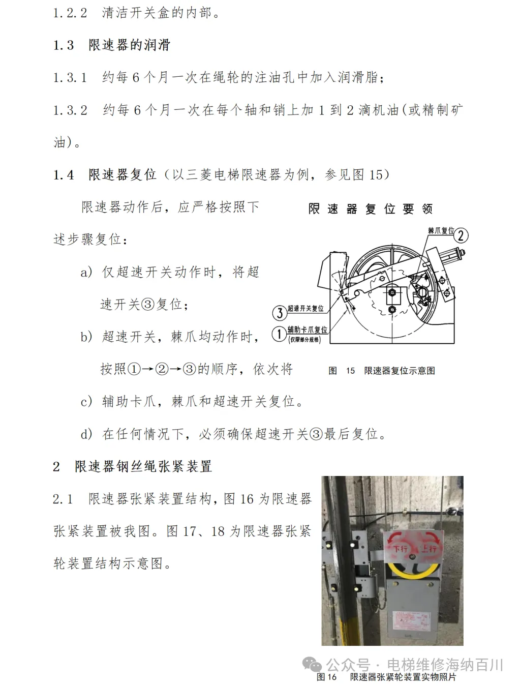 电梯关键部件维护保养作业要点 电梯关键部件维护保养作业要点
